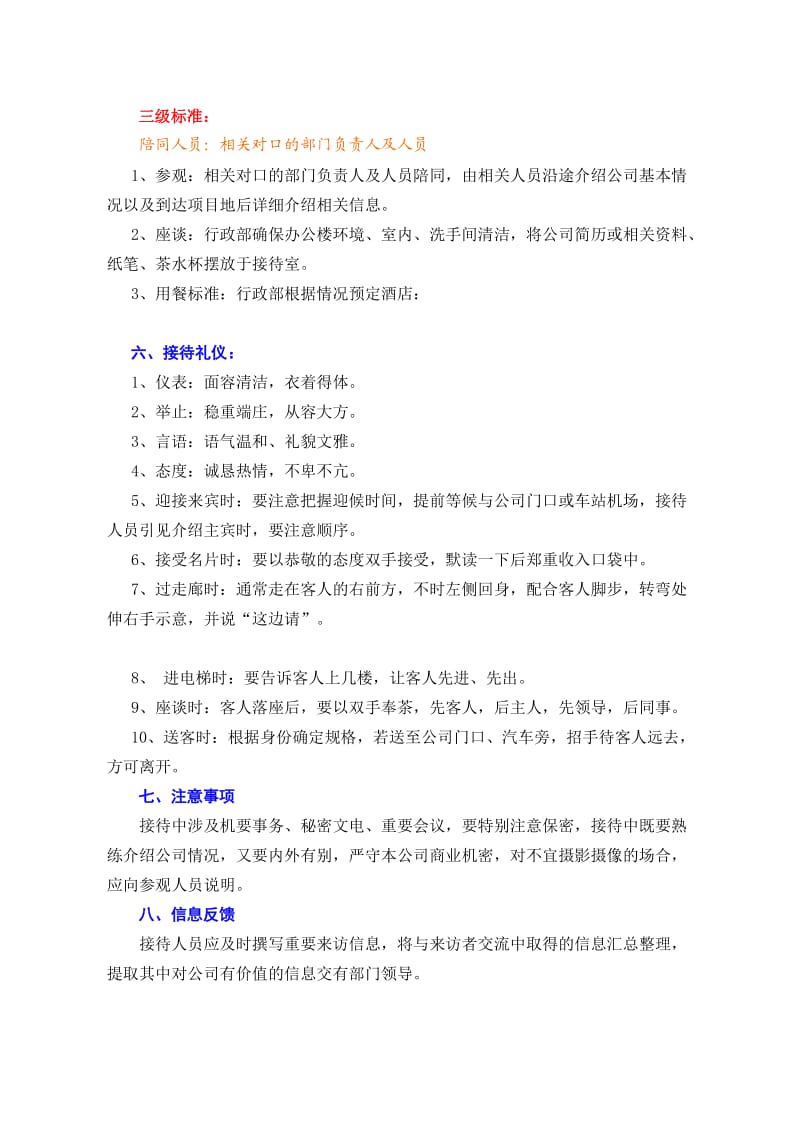 公司接待流程及标准(图示).doc_第3页