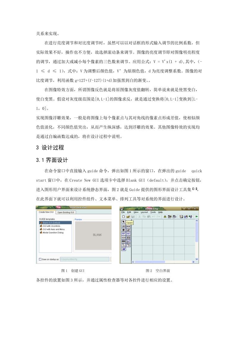 基于MATLABGUI的数字图像处理.doc_第3页