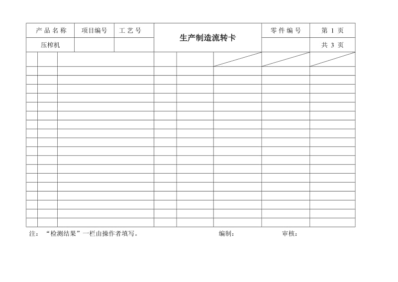 生产工序流转卡.doc_第3页