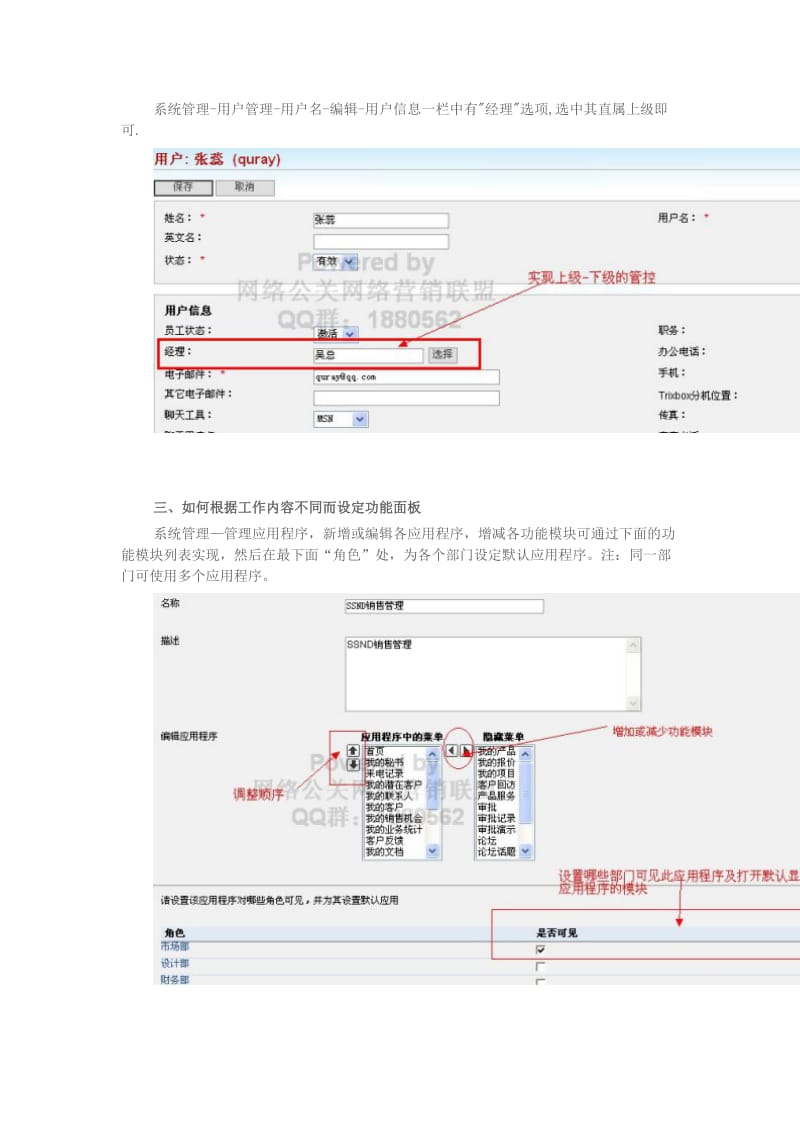 开源客户关系管理系统SugarCRM的使用教程.doc_第2页