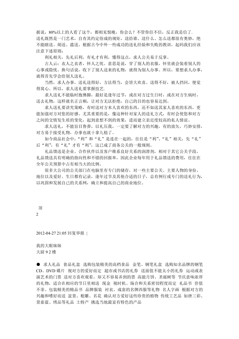 求人办事送礼技巧.doc_第1页