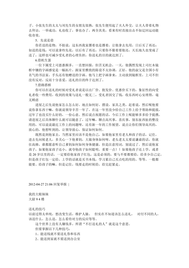 求人办事送礼技巧.doc_第3页