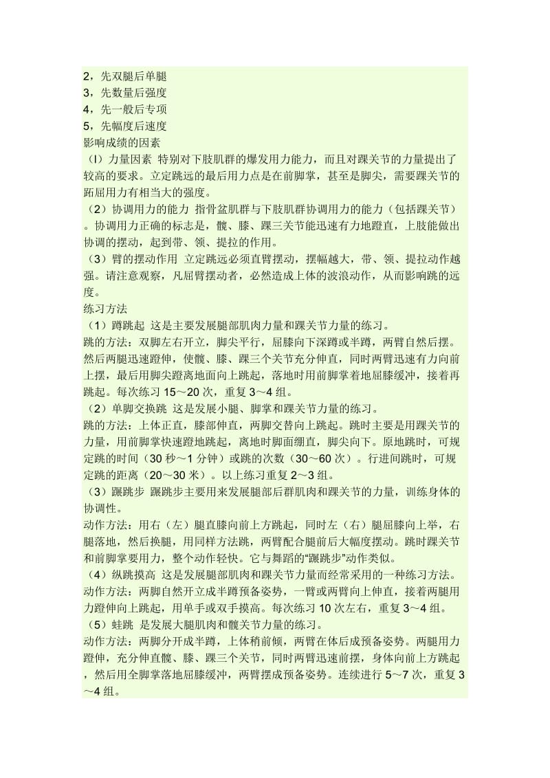 立定三级跳远训练方法.doc_第2页