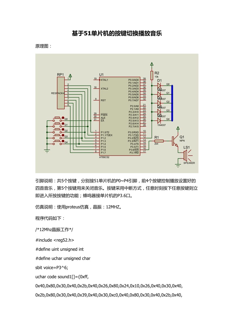 基于51单片机的音乐程序.doc_第1页