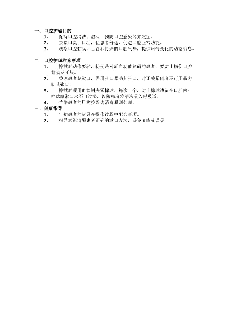 口腔护理目的.doc_第1页