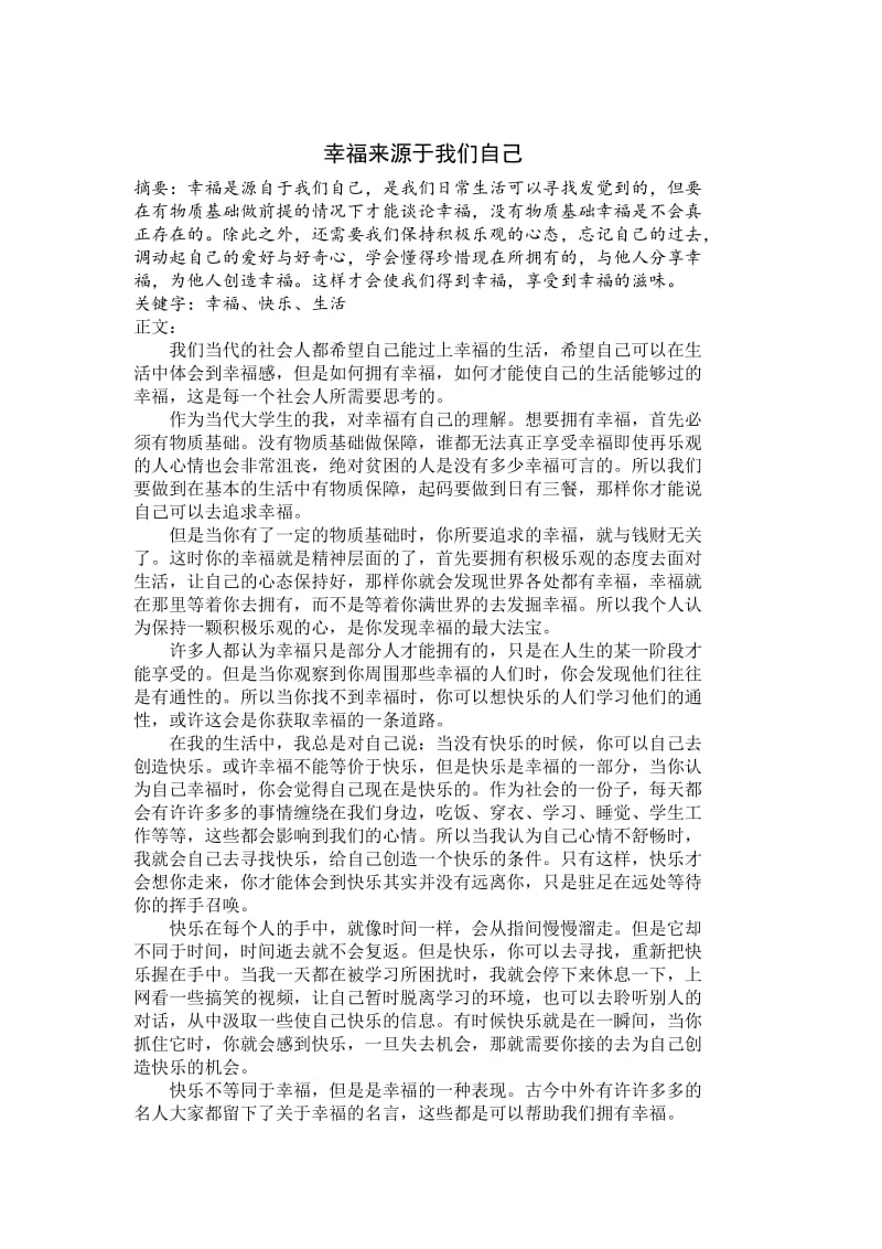 幸福来源于我们自己.doc_第1页