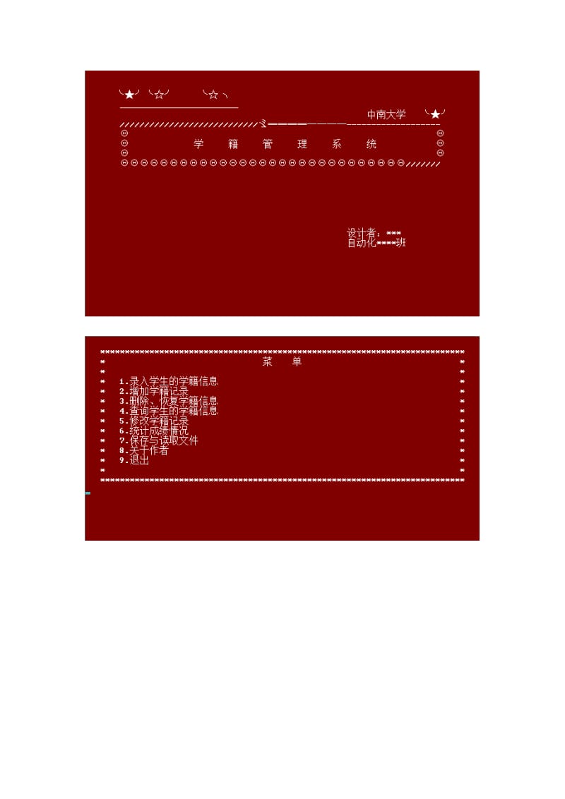 C++学籍管理系统.doc_第2页