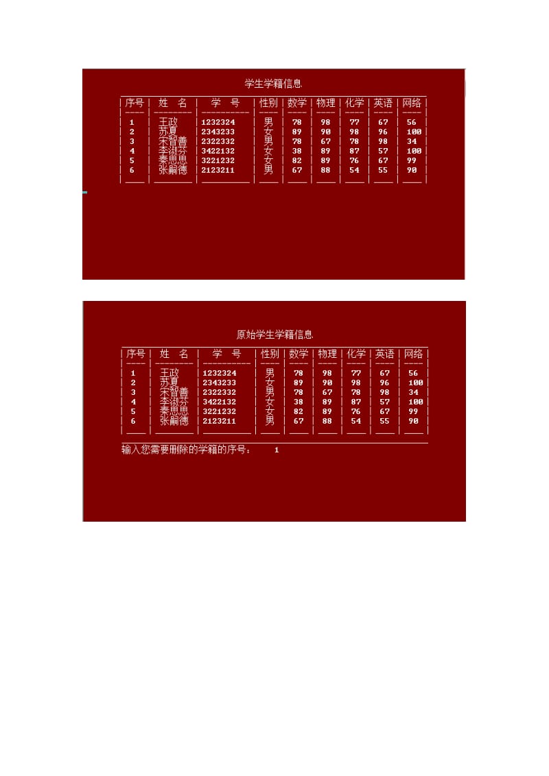 C++学籍管理系统.doc_第3页