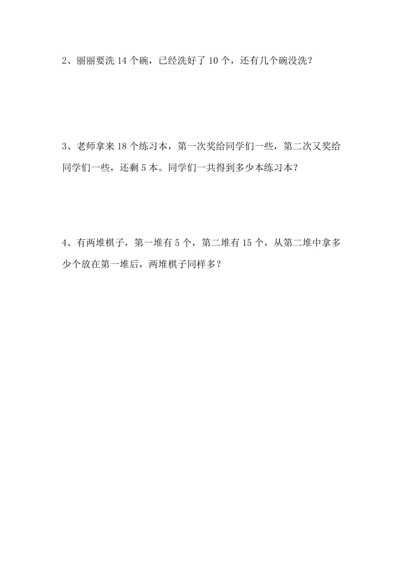 《20以内的不进位加法和不退位减法》基础练习.doc_第2页