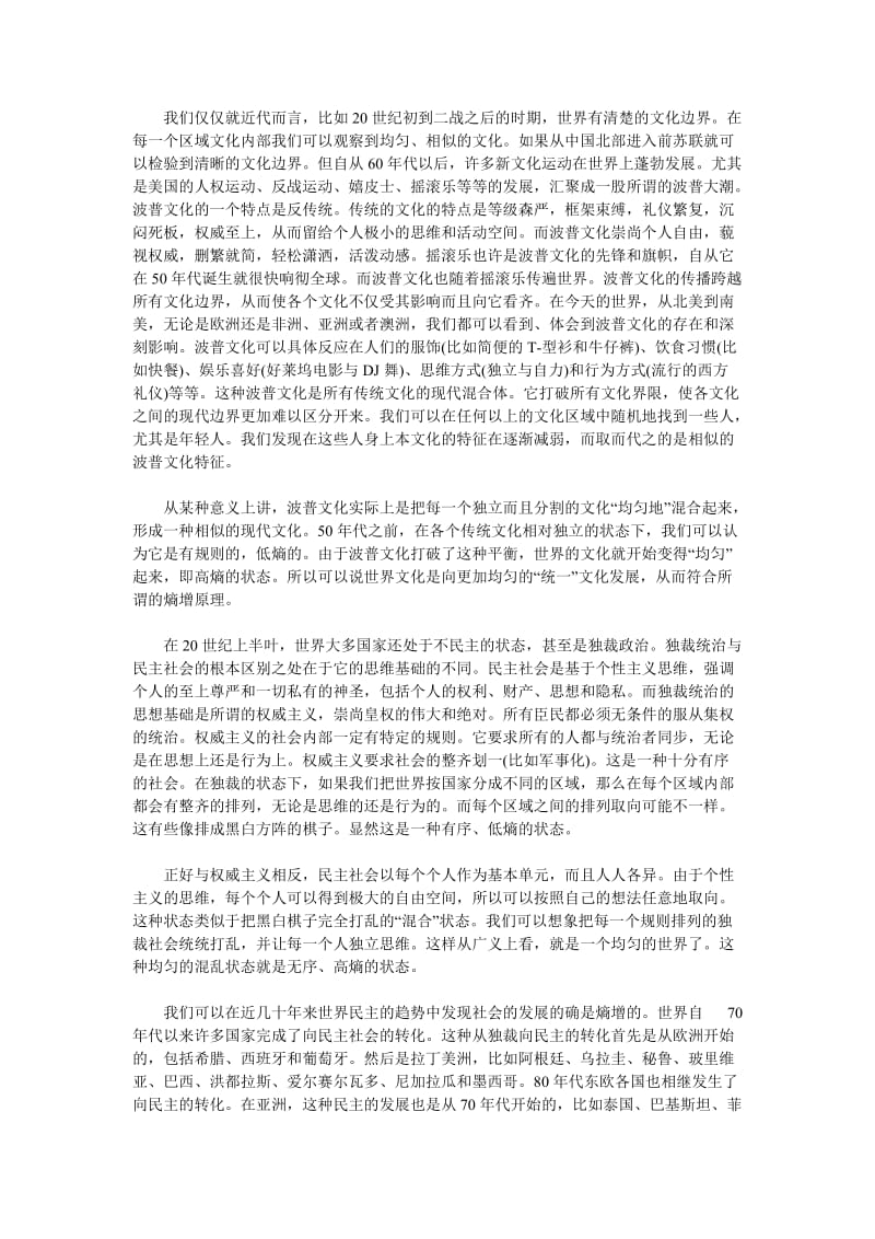 社会的进步与熵增原理.doc_第2页