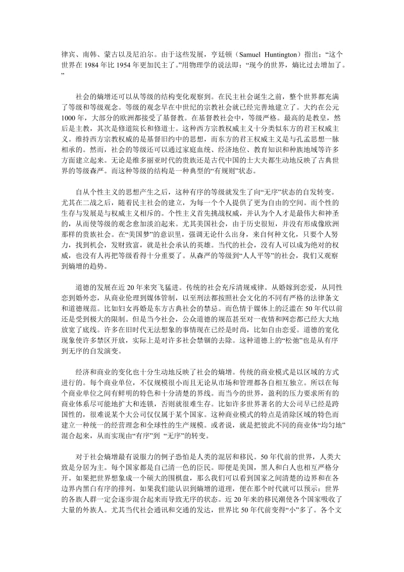 社会的进步与熵增原理.doc_第3页