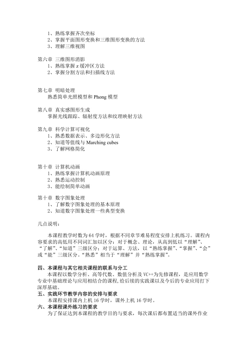 计算机图形学.doc_第2页