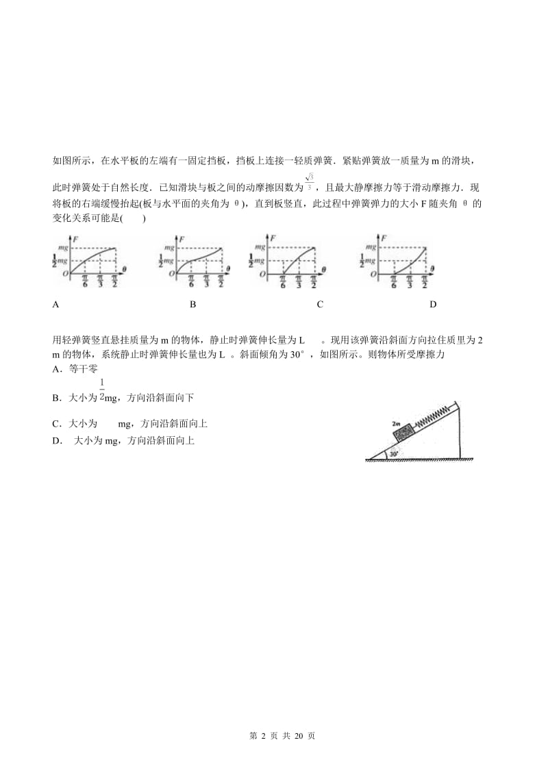 弹簧质量块模型过程分析.doc_第2页