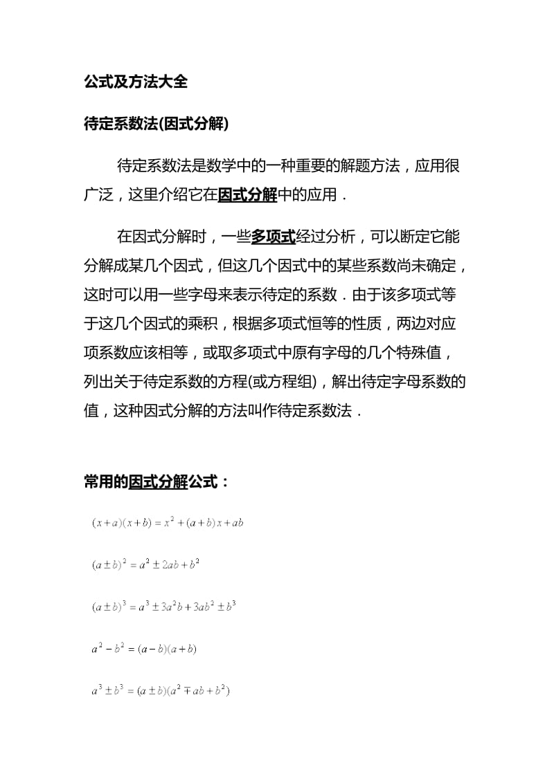 因式分解公式大全.doc_第1页