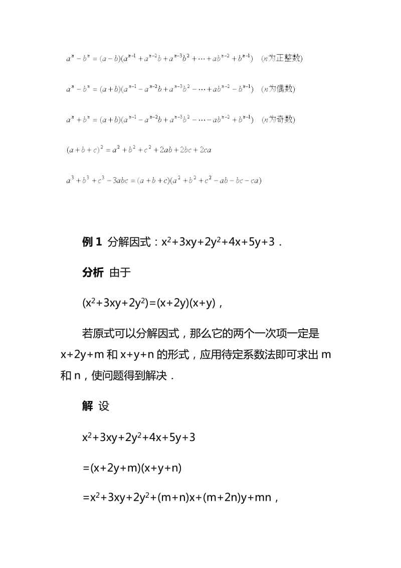 因式分解公式大全.doc_第2页