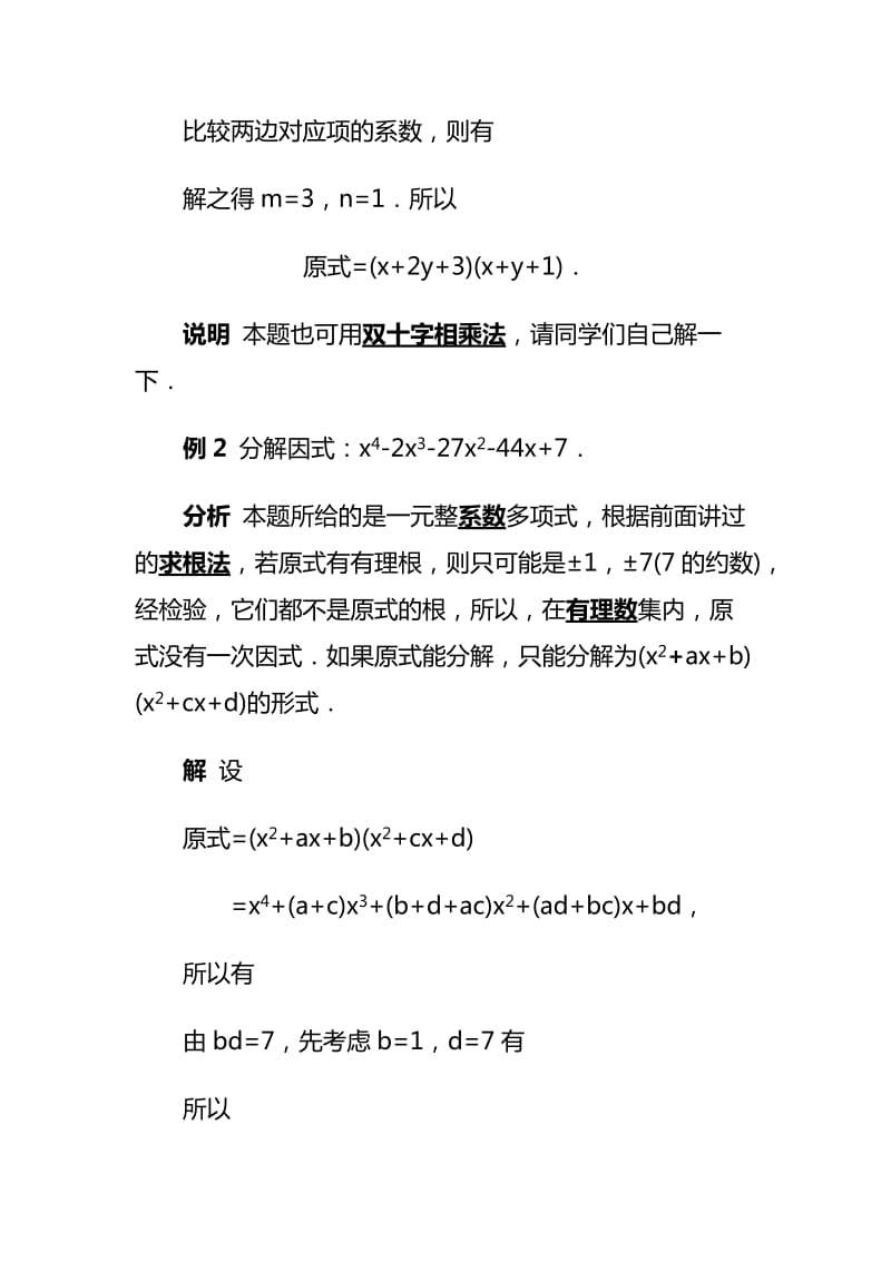 因式分解公式大全.doc_第3页