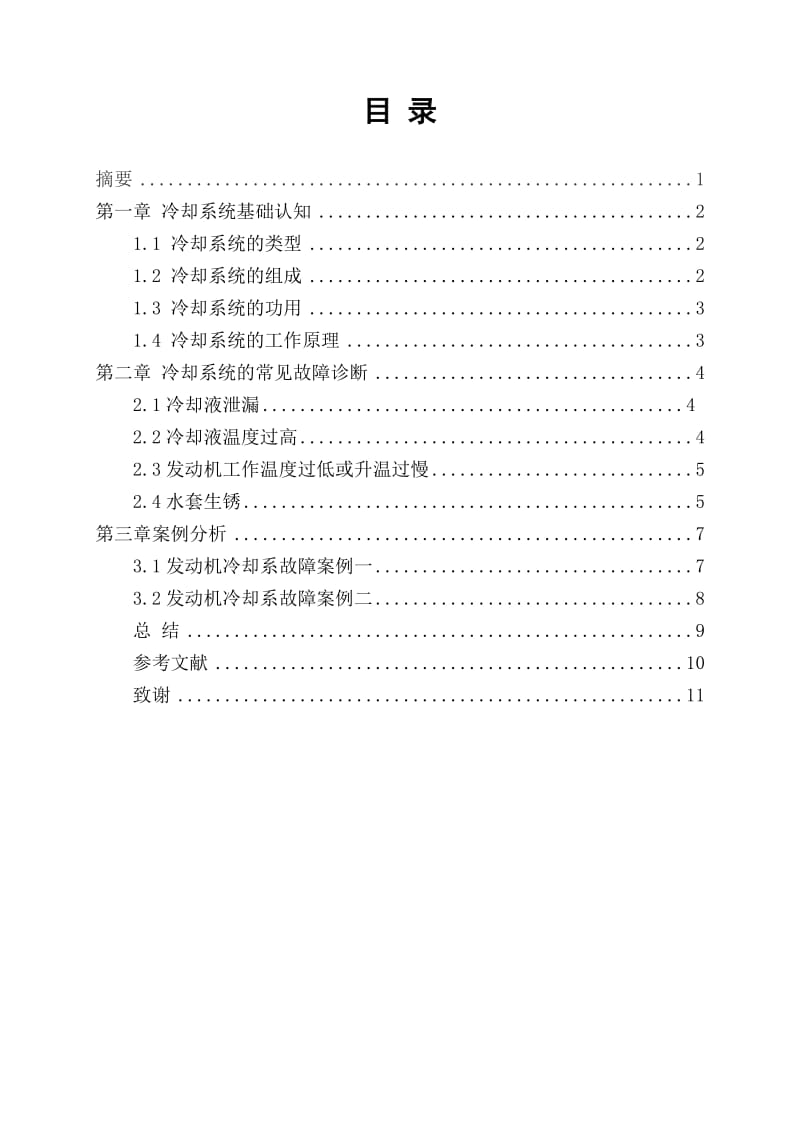 汽车发动机论文分解.doc_第3页