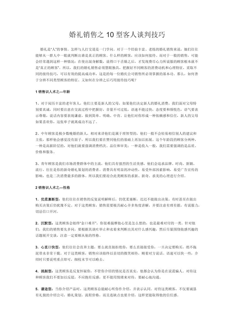 婚礼销售10大技巧.doc_第1页