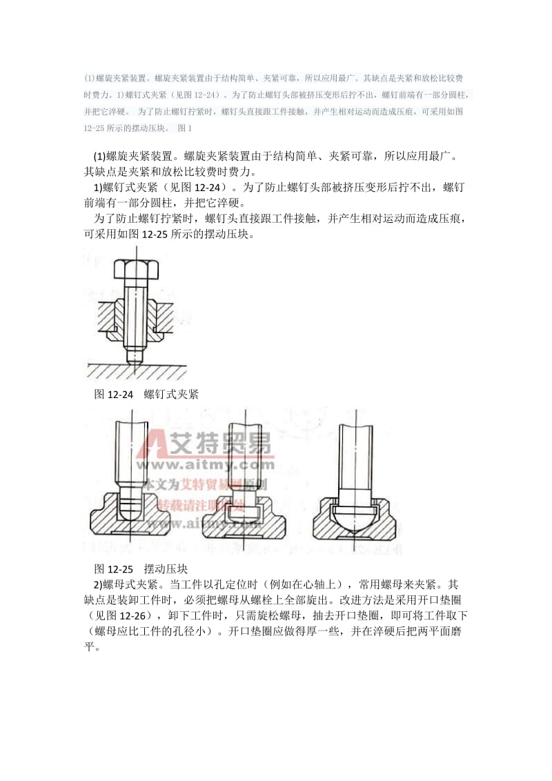 常用夹紧方法.doc_第1页