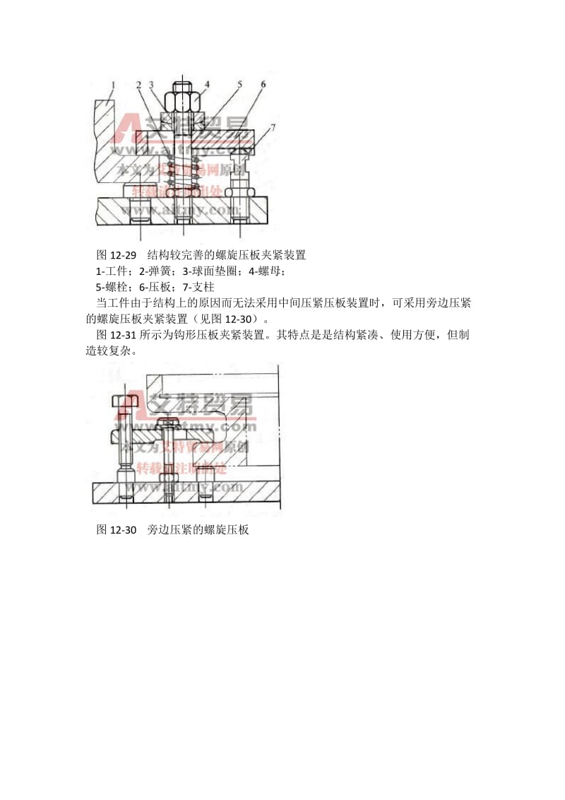 常用夹紧方法.doc_第3页