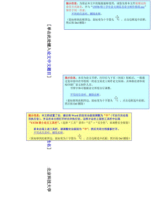 北京科技大學(xué)碩士論文格式.doc