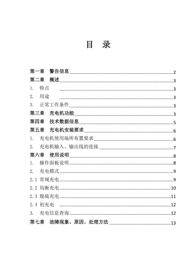 CZB5C施能充电器说明书.doc_第2页