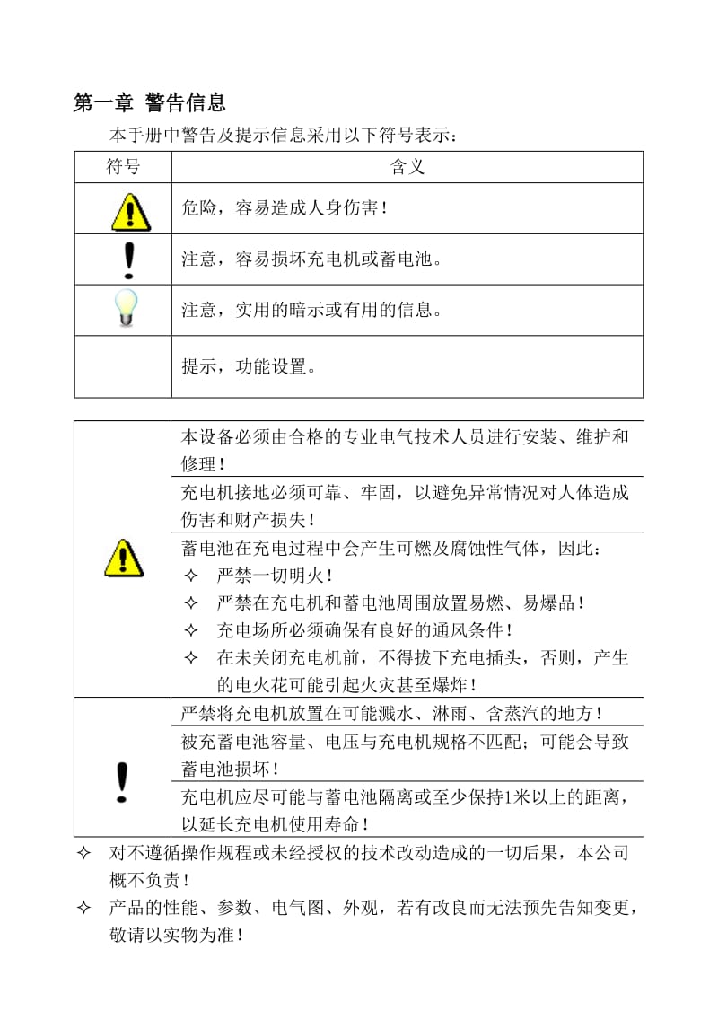 CZB5C施能充电器说明书.doc_第3页