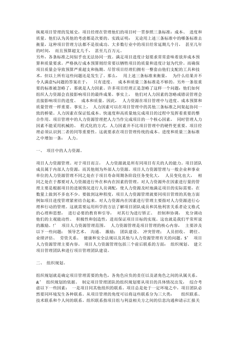 项目管理中的人力资源管理.doc_第1页