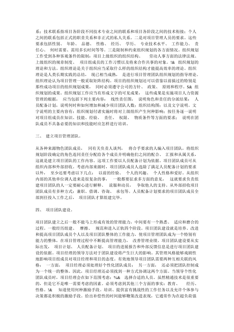 项目管理中的人力资源管理.doc_第2页