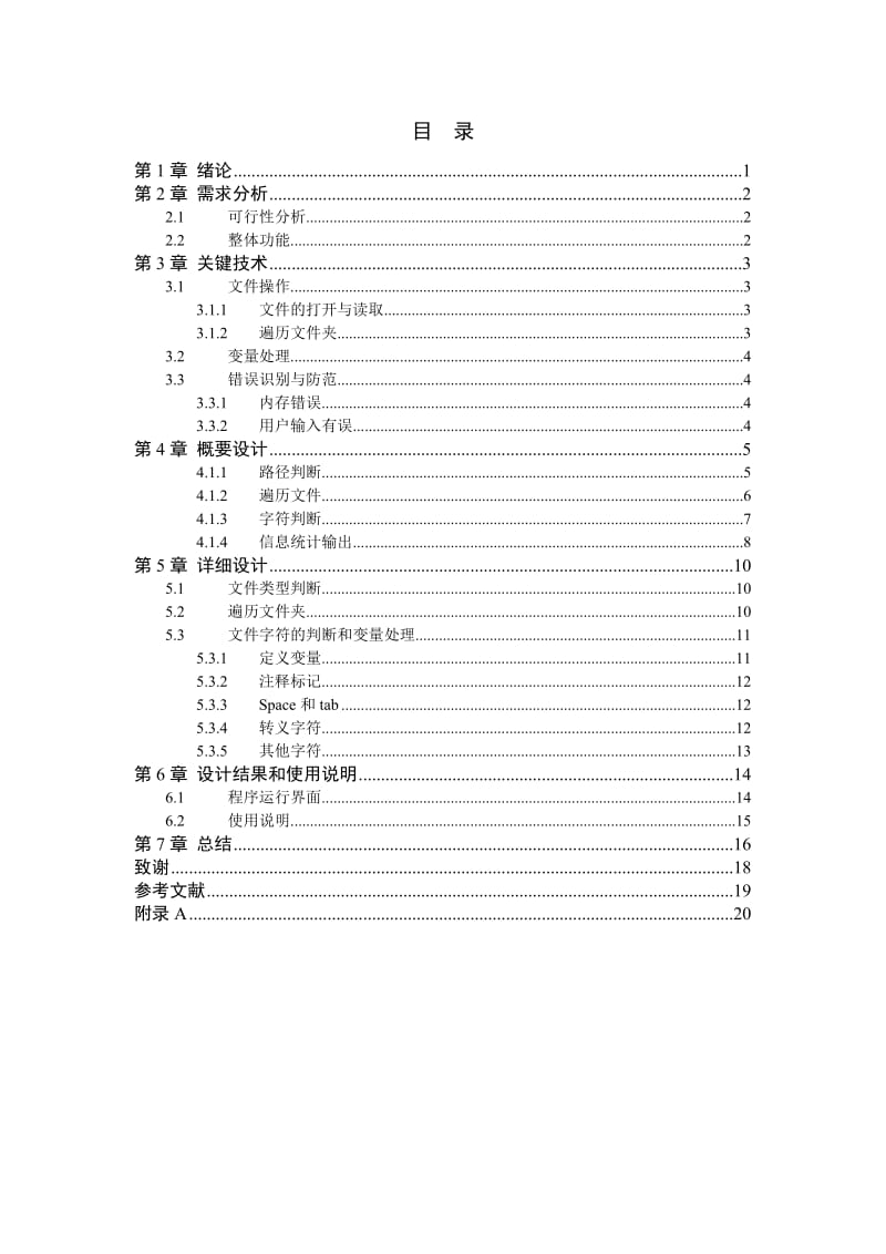 C语言代码统计器.doc_第2页