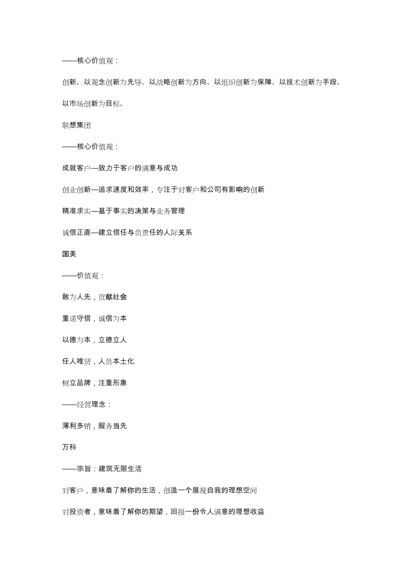 知名企业企业核心价值观.doc_第3页