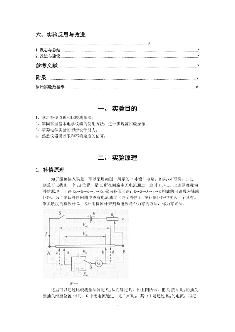 电位差计及其应用.doc_第3页