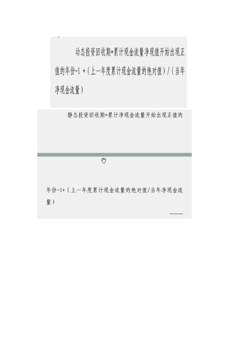 静态投资回收期的计算公式.doc_第2页