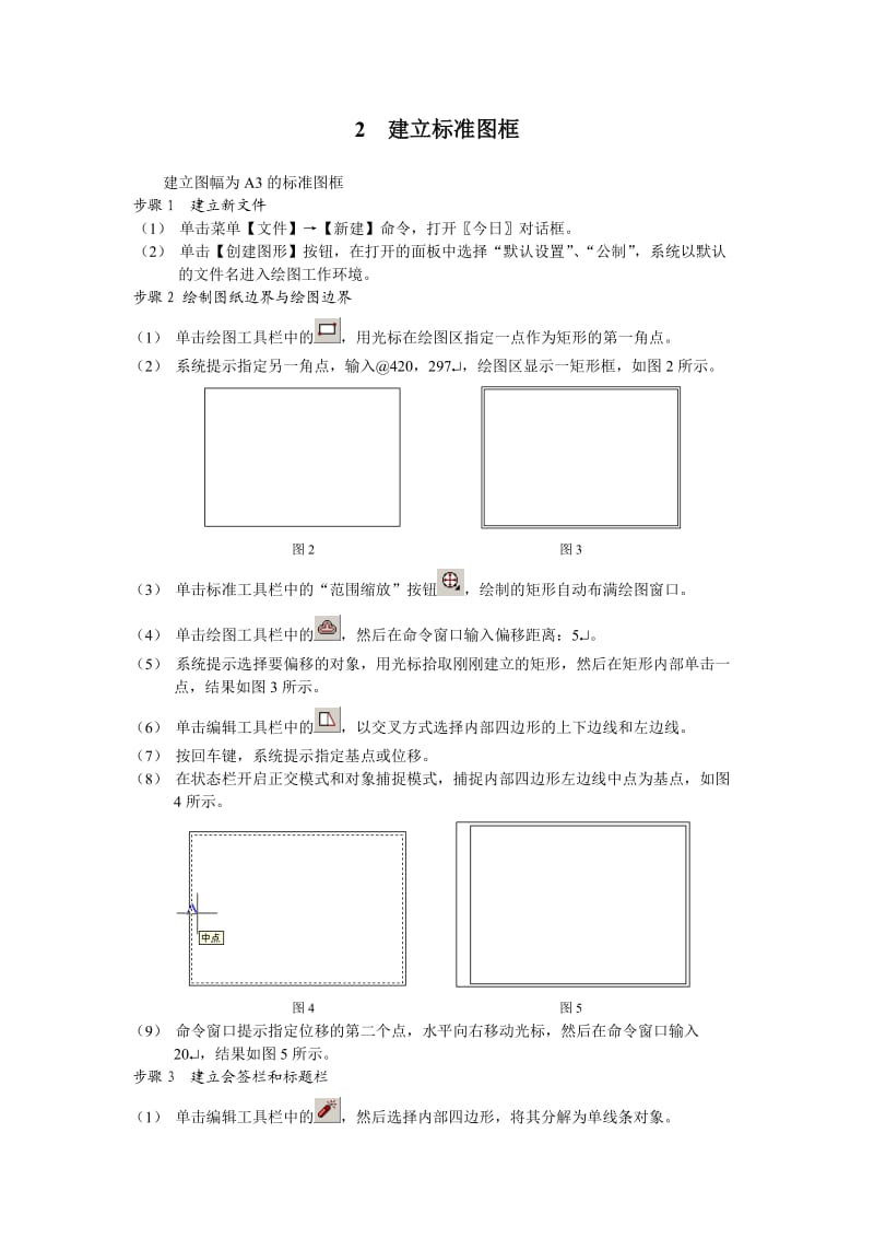 Autocad工程图绘制-基本步骤(重点学习).doc_第2页