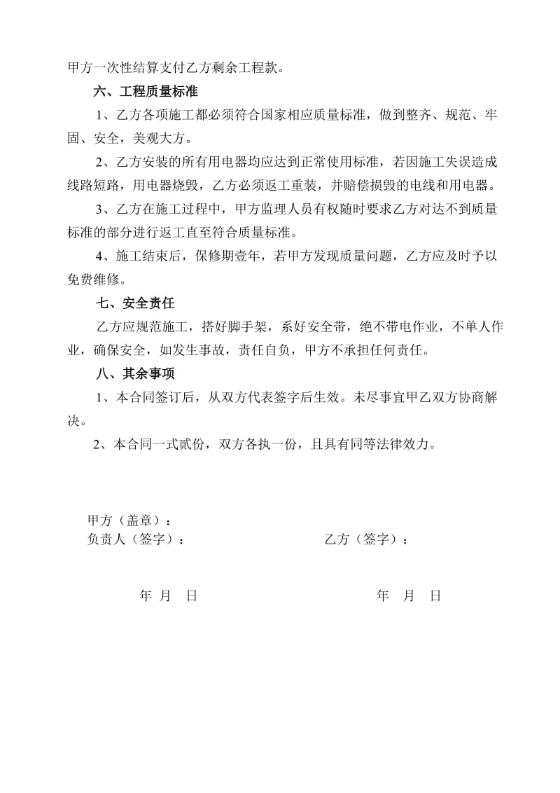 电路安装及维修施工合同.doc_第2页