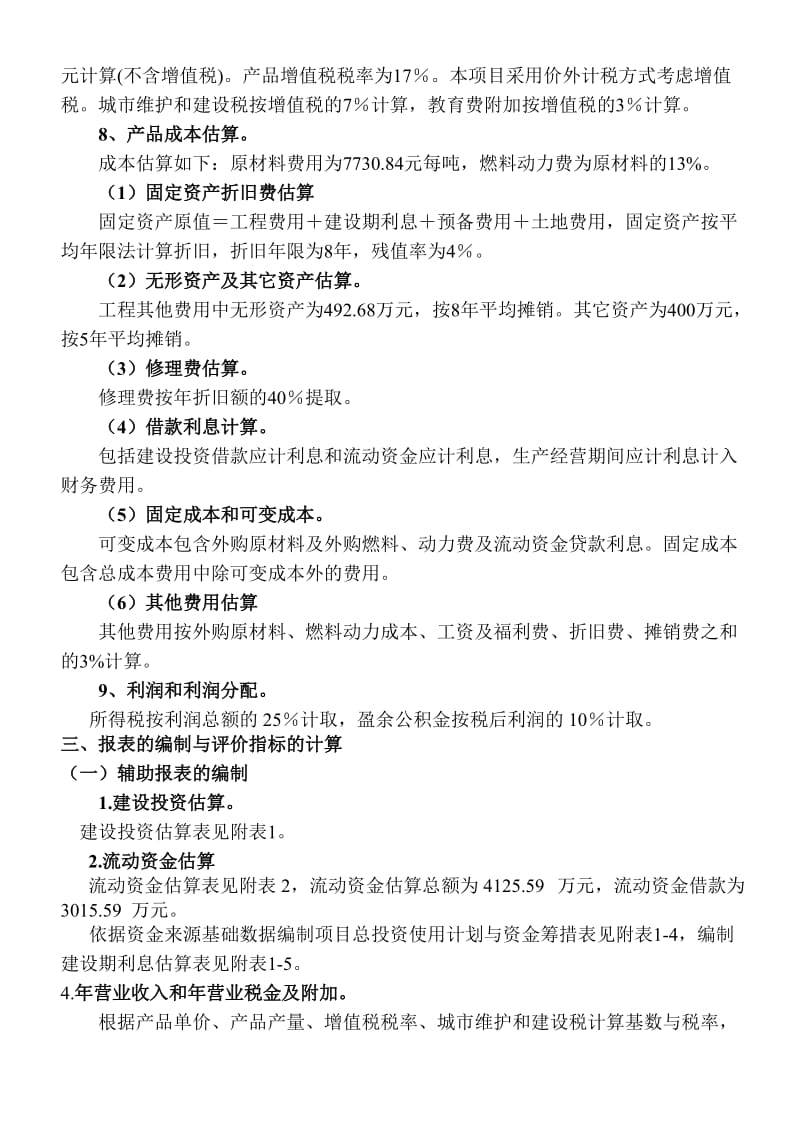 财务评价案例.doc_第2页