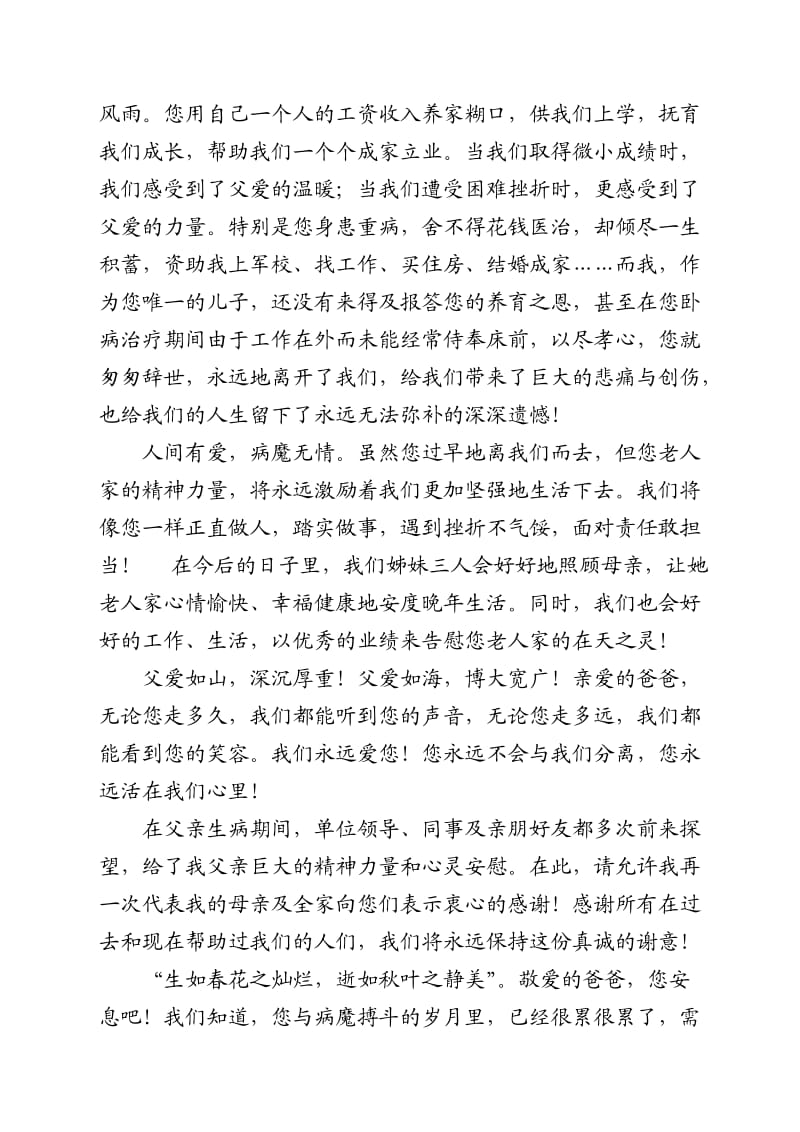 父亲遗体告别仪式上的悼词.doc_第2页