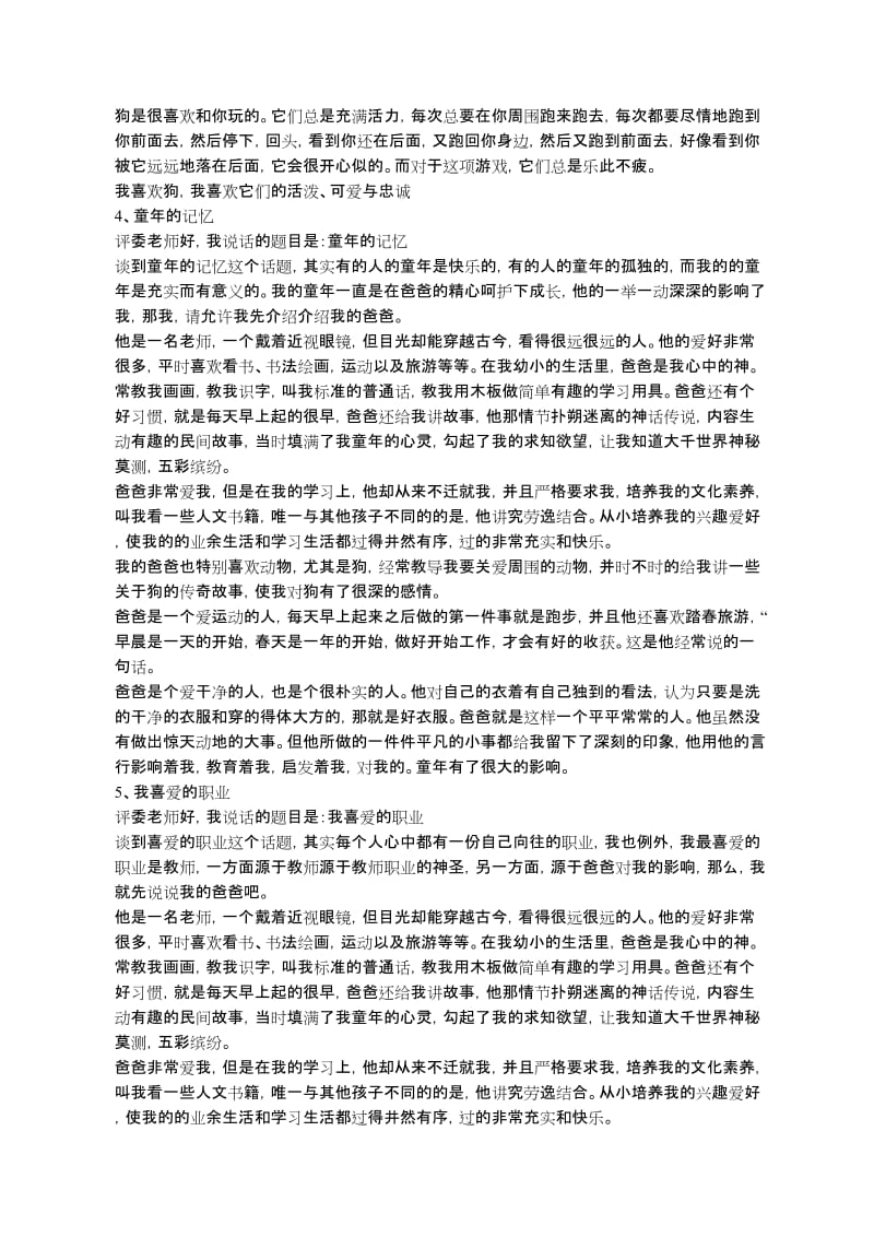 普通话说话10个.doc_第3页