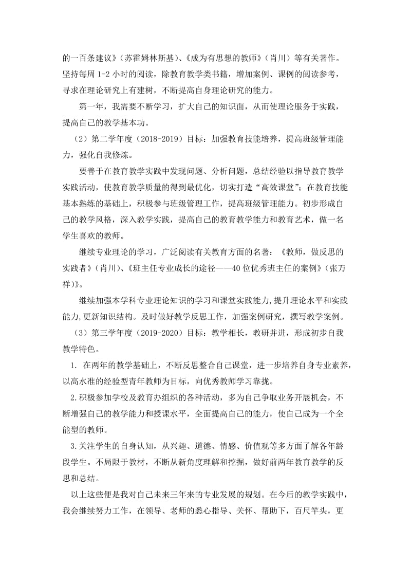 青年教师自我专业发展三年规划书.doc_第2页