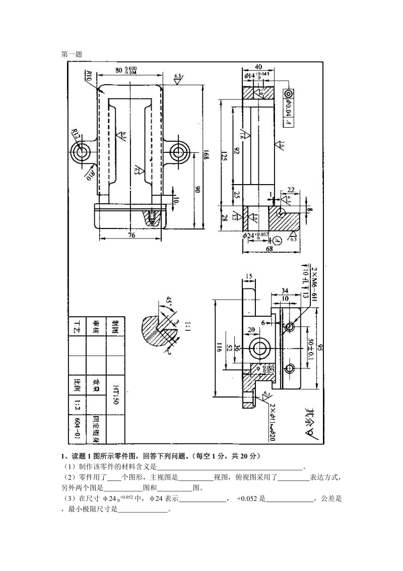 零件图装配图电子稿.doc_第1页