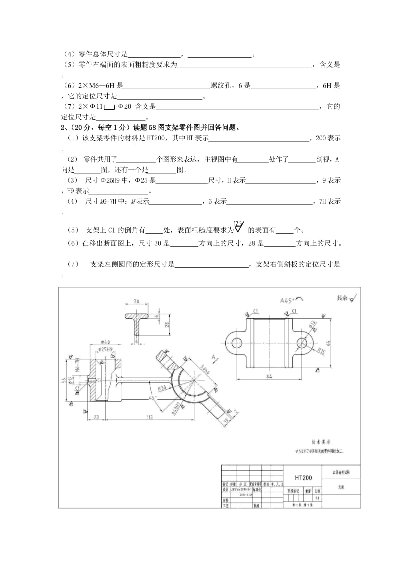 零件图装配图电子稿.doc_第2页