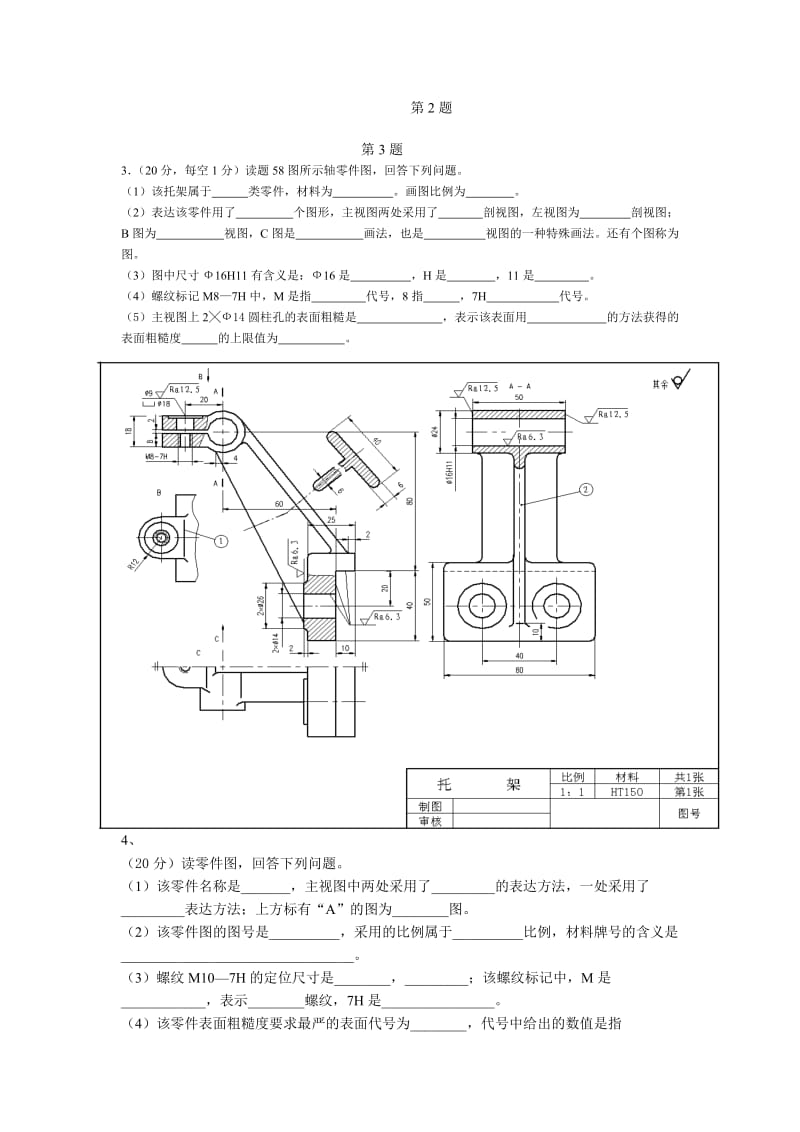 零件图装配图电子稿.doc_第3页