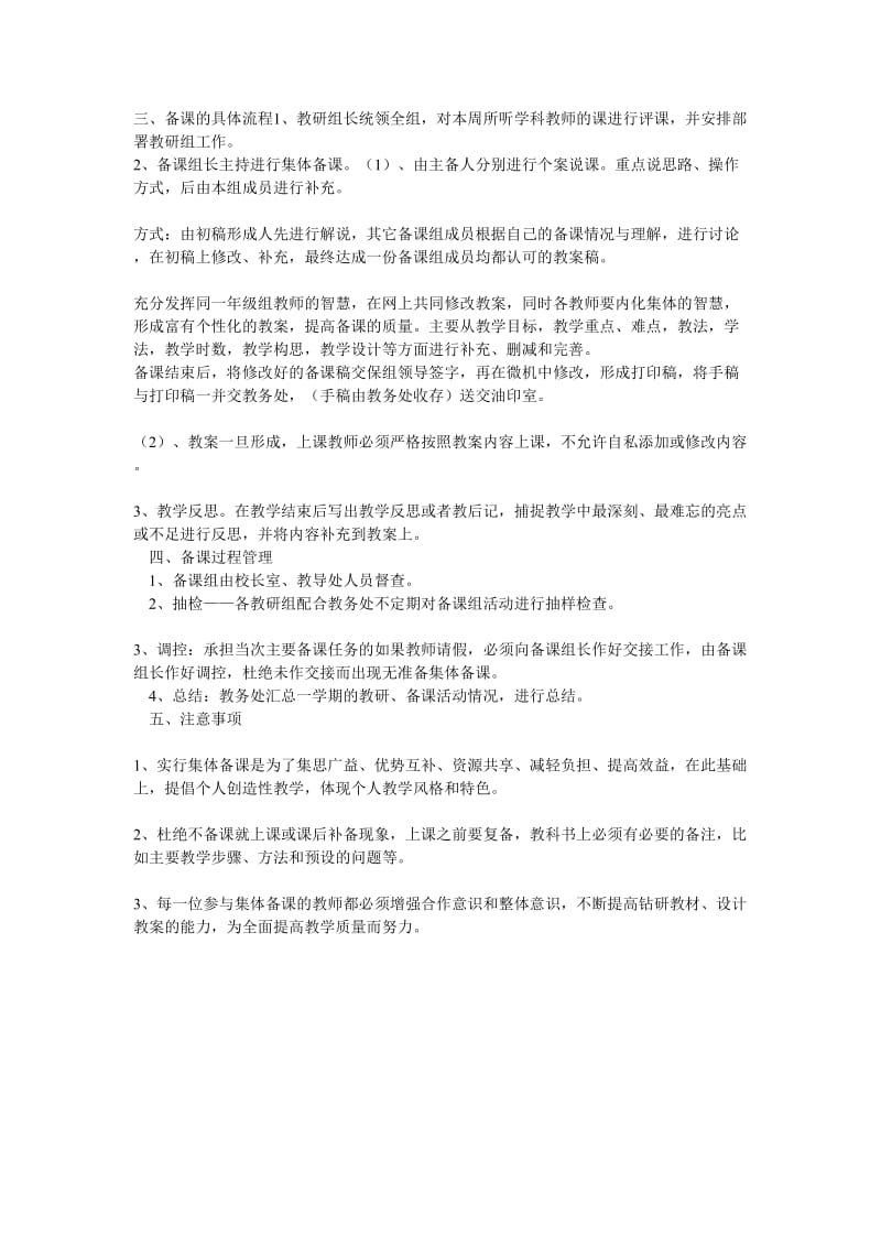 教研活动常规要求.doc_第2页