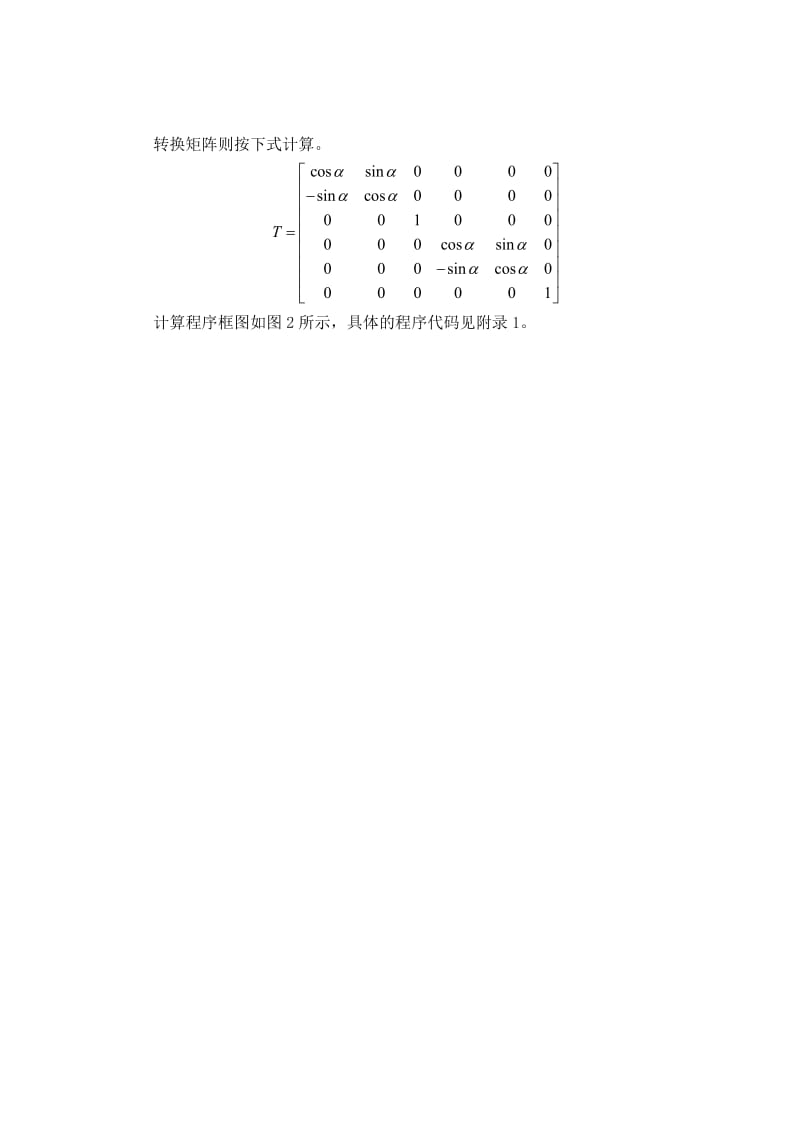 基于MATLAB的平面刚架静力分析.doc_第3页