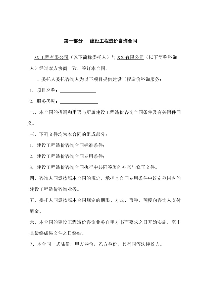 造价咨询合同.doc_第2页