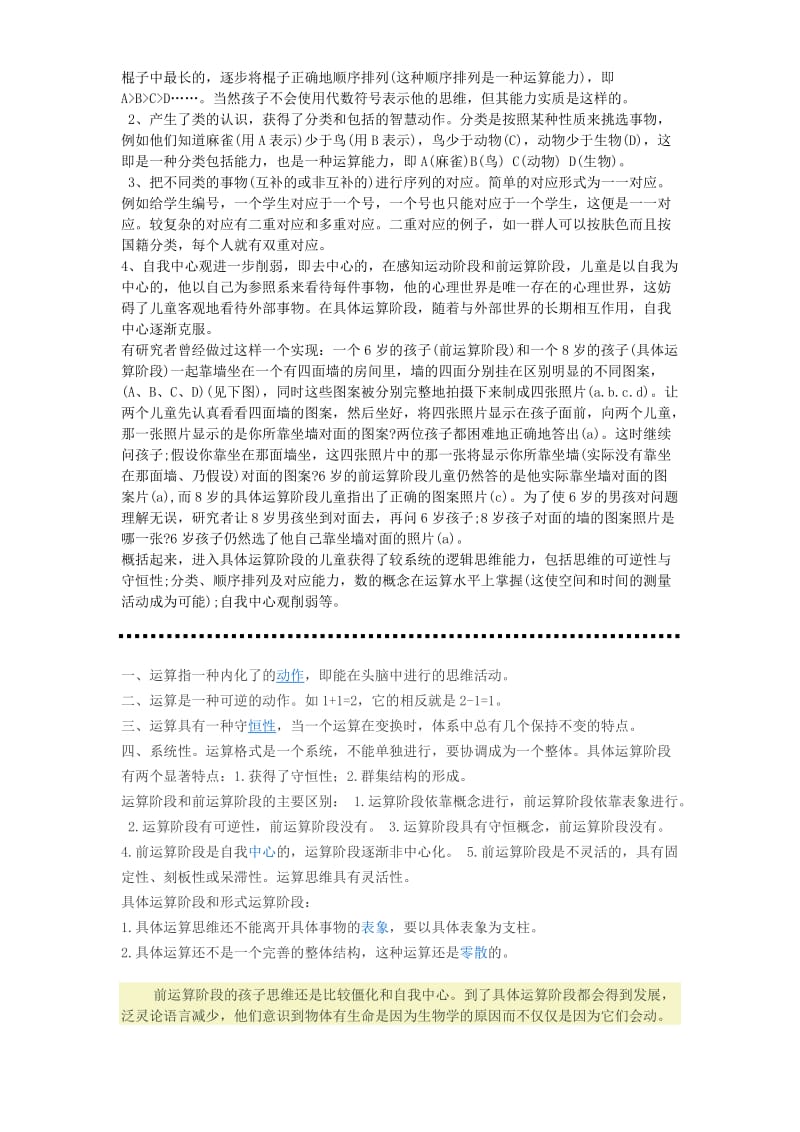 具体运算阶段.doc_第2页