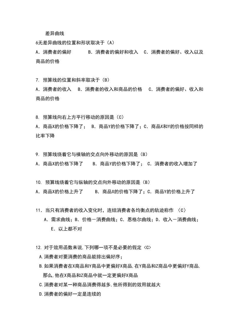 西方经济学第三章作业.doc_第2页