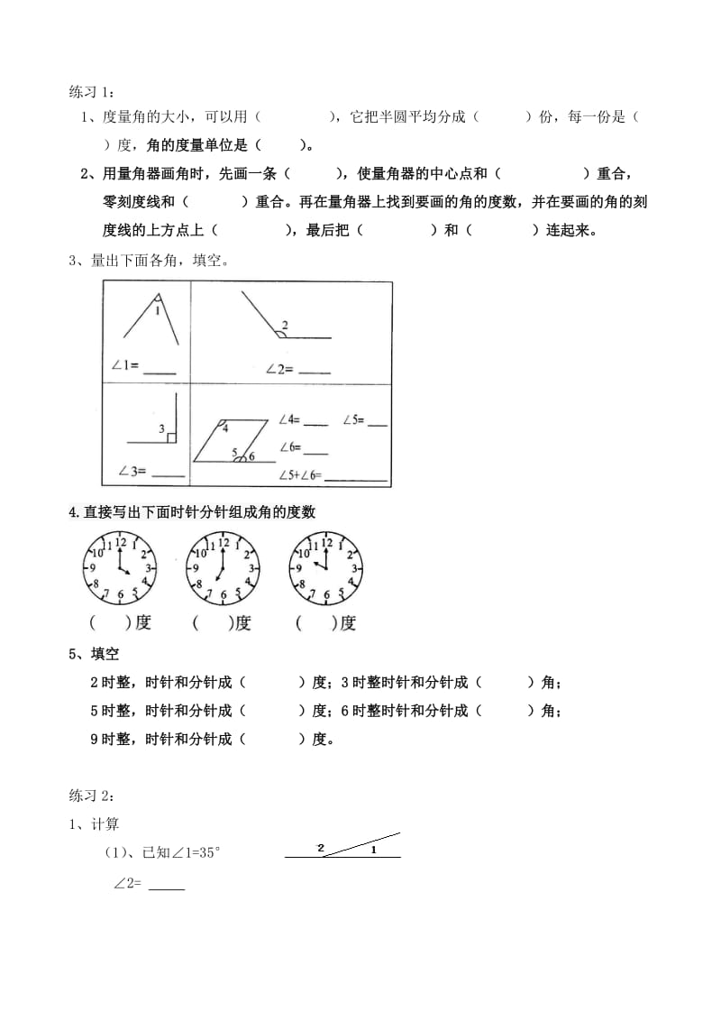 角的度量、画法与计算讲义.doc_第2页