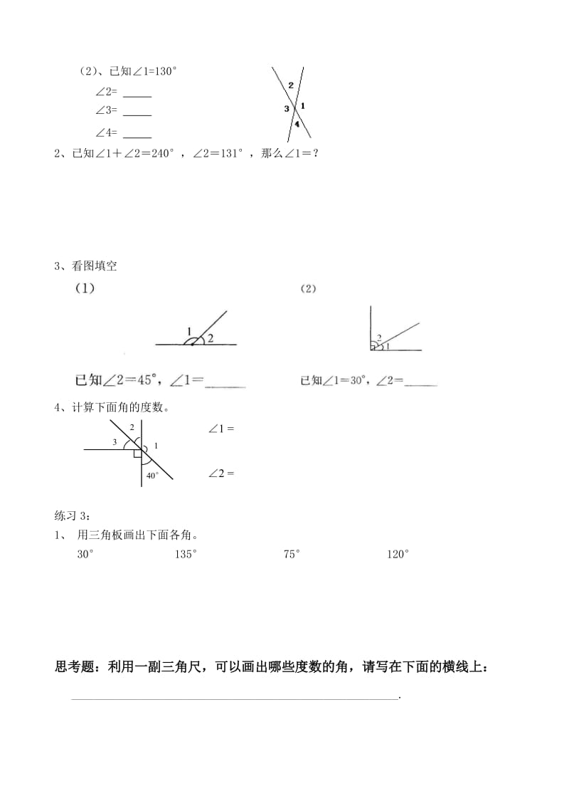 角的度量、画法与计算讲义.doc_第3页