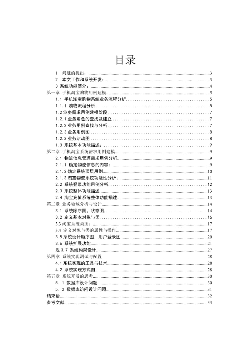 手机淘宝uml建模.doc_第2页